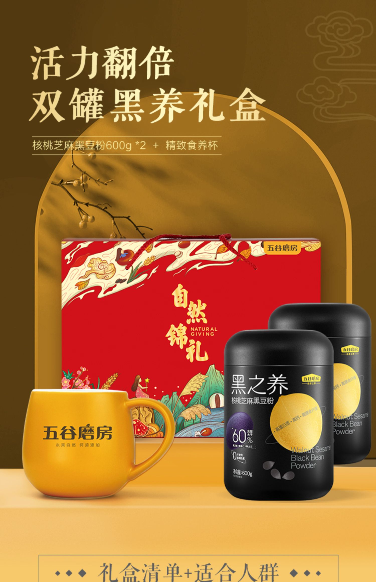 五谷磨房礼盒核桃芝麻黑豆粉600g*2