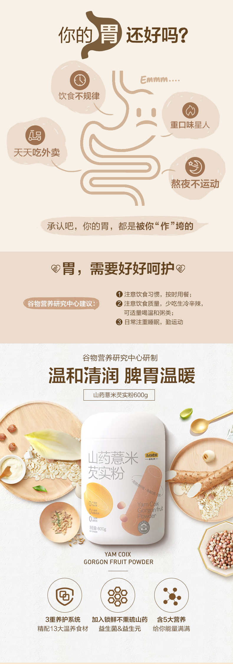 五谷磨房 山药薏米芡实粉 600g 养胃代餐 图2