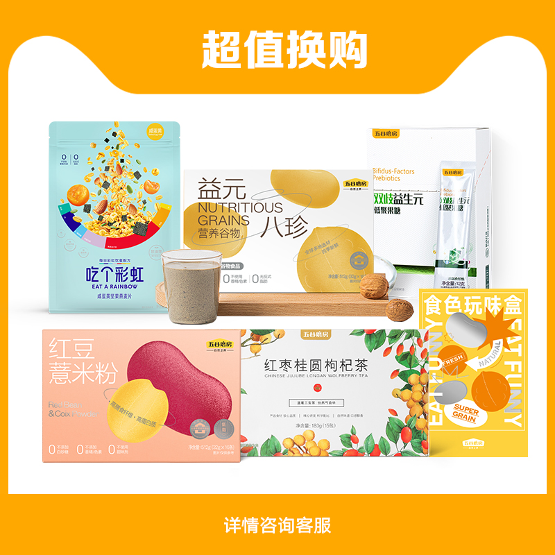 (Overvalued Purchase) Five Valley Grinding Room Nutrition Cereal Meal Powder Wheat Flakes Tea Drinking with Single Shoulder Limited Purchase 1 share