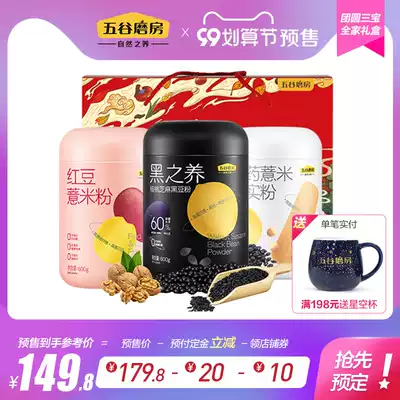 Five-grain mill reunion three treasures Mid-Autumn Festival gift box walnut sesame powder red bean barley Yam barley Gorgon powder