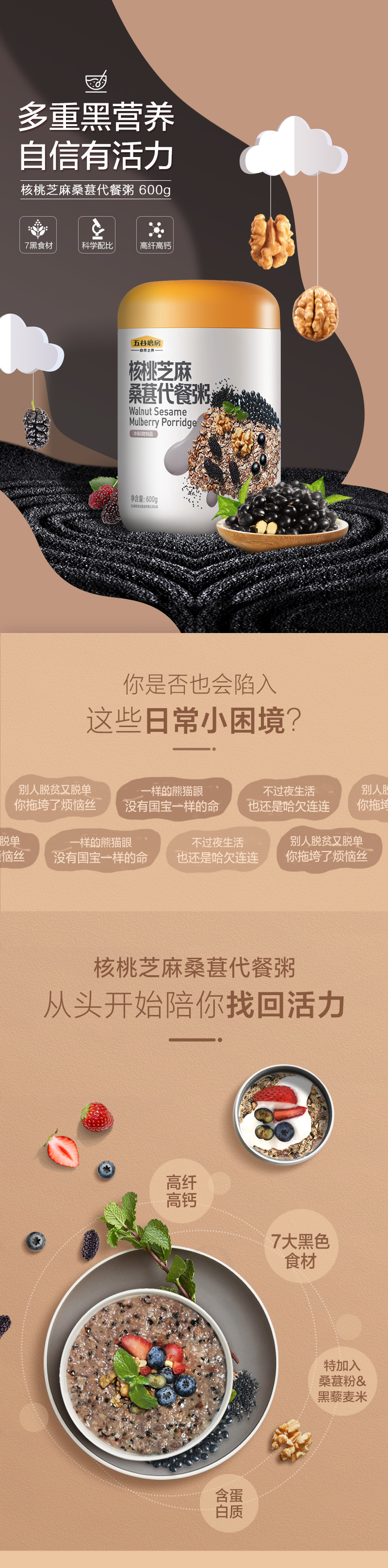 五谷磨房 核桃芝麻桑葚代餐粥 600g 图1