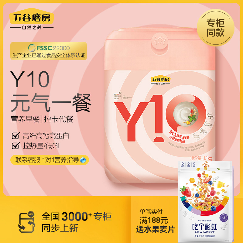 Grain Mill Y10 Prebiotic high protein high fiber meal replacement powder Breakfast porridge