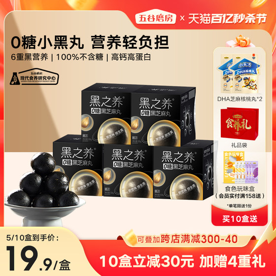 Wugu Mill Heizhiyang Sugar-free Black Sesame Balls Healthy Snacks Sesame Balls Small Bags Black Sesame Five Black Balls