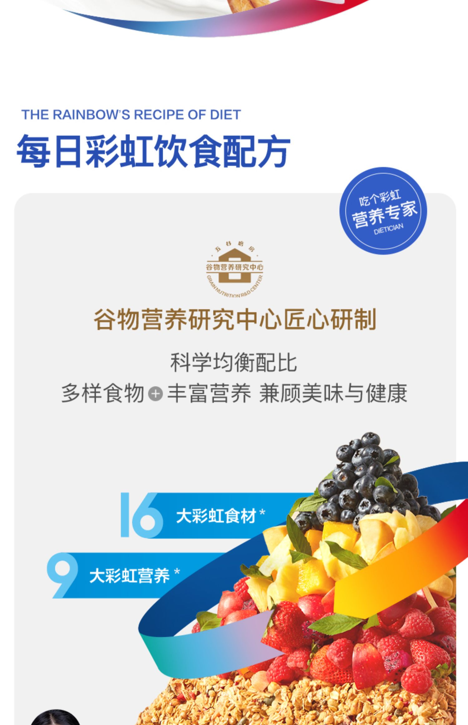 【五谷磨房】吃个彩虹水果麦片酸奶燕麦片