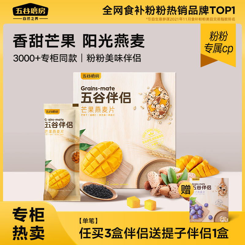 Five Valley Grinding House Mango Oat Oat Five Valley Mate Oatmeal Wheat Flakes Ready-to-eat Drink Grain Nutritious Breakfast Food Meal