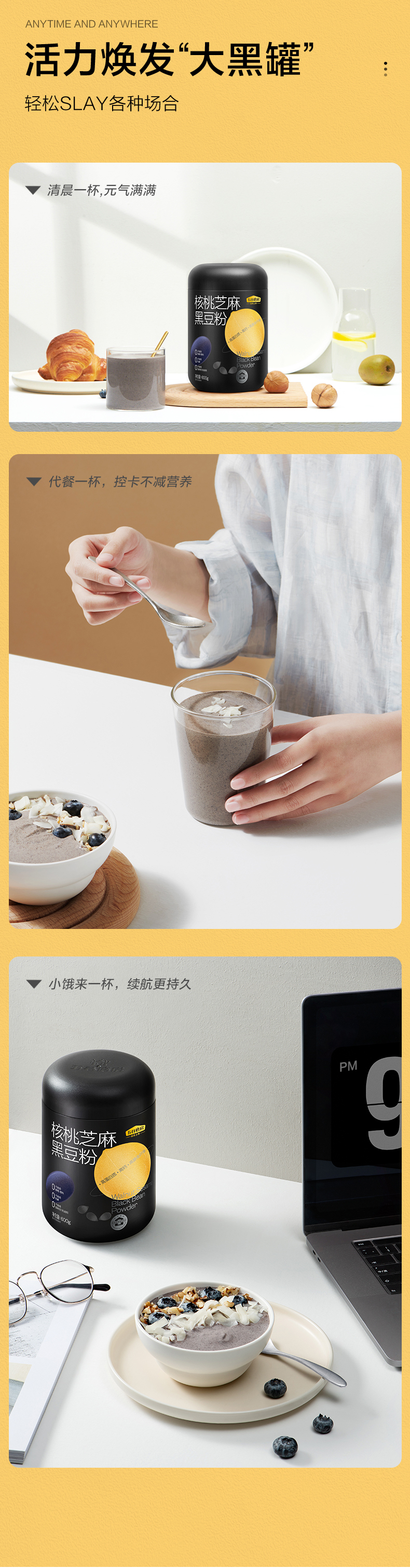 五谷磨房 核桃黑芝麻黑豆粉 600g/罐 图9