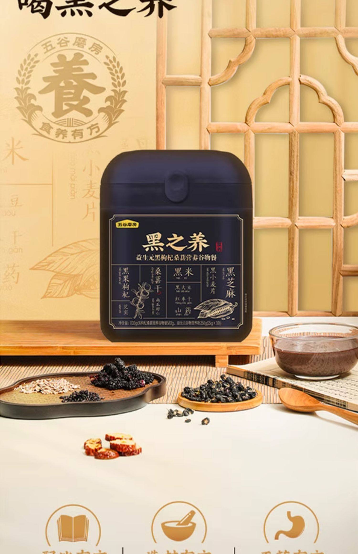 【中國直郵】 五穀磨坊 黑之養黑枸杞穀物營養餐黑大豆黑芝麻黑小麥片代早餐粉 833g