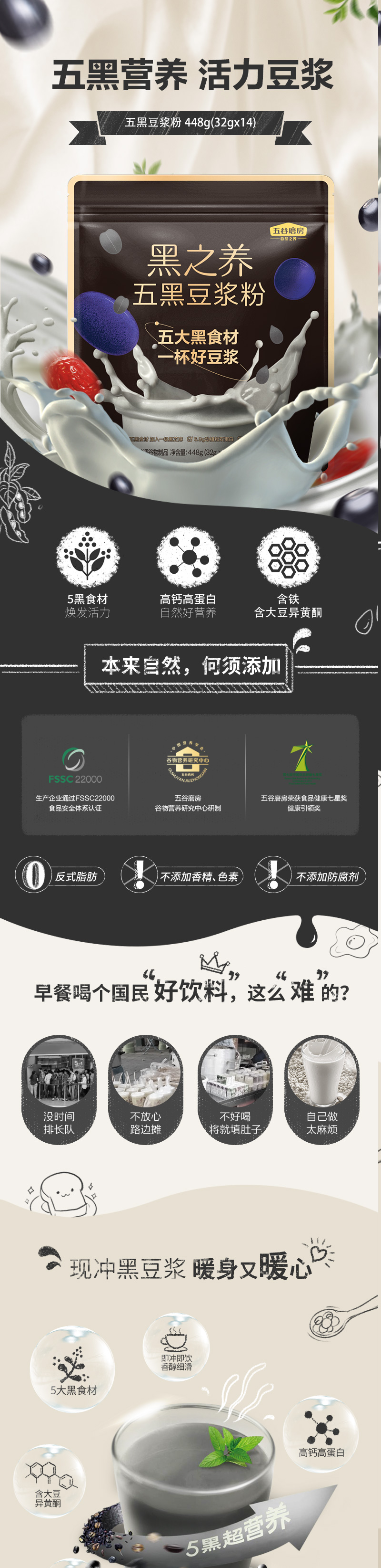 五大黑色食材,0添加,以黑养黑:448g 五谷磨房 黑之养 黑豆豆浆粉 29.8元包邮 值值值-买手聚集的地方