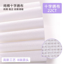 Pure cotton cross stitch cloth 22CT white handmade DIY high CT small grid embroidery cloth embroidered base cloth insole cloth 22ct