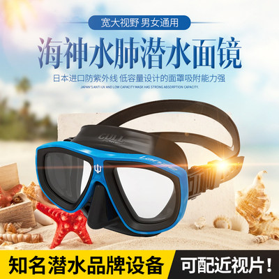 New product GULL LANZE MASK SCUBA DIVING MIRROR Chromatic Sea God Big God can be matched with myopia lenses