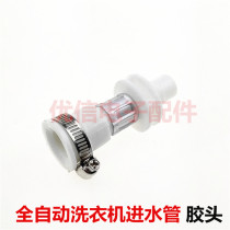 Automatic washing machine water inlet pipe connector washing machine water inlet pipe rubber head washing machine water inlet pipe accessories