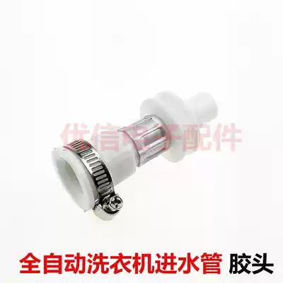 Automatic washing machine water inlet pipe connector washing machine water inlet pipe rubber head washing machine water inlet pipe accessories