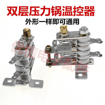Electric pressure cooker thermostats of various brands of electric pressure cookers universal double-layer temperature control pressure switch bipolar temperature control