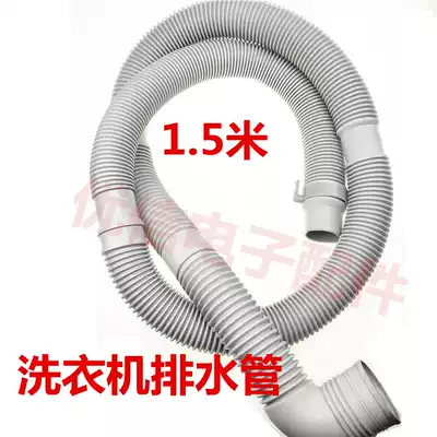 Fully automatic pulsator washing machine drain pipe lower outlet pipe washing machine elbow drain pipe 1 5 meters