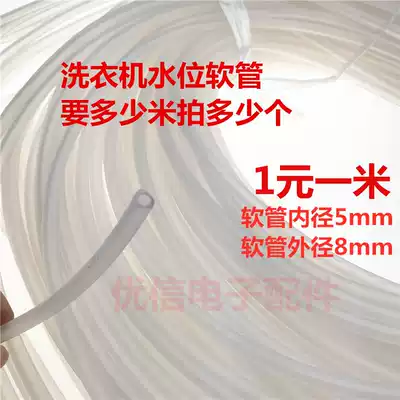 Automatic washing machine water level switch leather pipe glue connecting pipe water level pipe water level hose pressure pipe