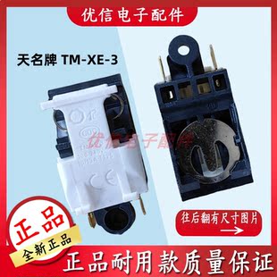 Electric heating kettle accessories Self-proof switch Steam switch band ring 13A electric kettle switch TM-XE-3