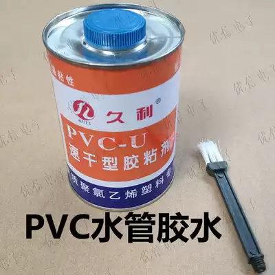 PVC glue water supply and drainage sewer pipe hard adhesive quick-drying air conditioning drainage pipe 25 32 adhesive