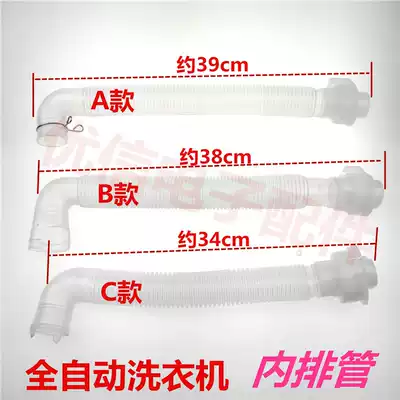 Suitable for the internal outlet pipe internal drain pipe internal drain pipe of the automatic washing machine