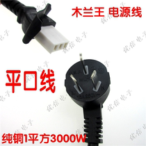 Multi-star pot power cord vintage electric cooker wire three-hole flat connector three-Plug Power Cable electric cooker wire