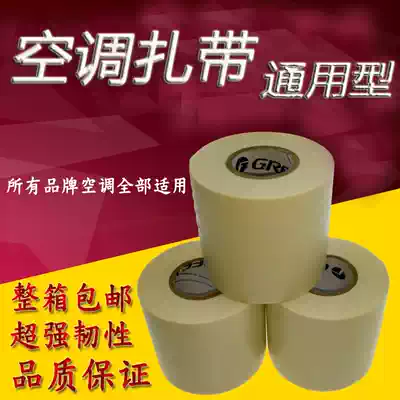Air conditioning insulation pipe wrap tape tape air conditioning copper pipe tie tape air conditioning thick universal cable tie