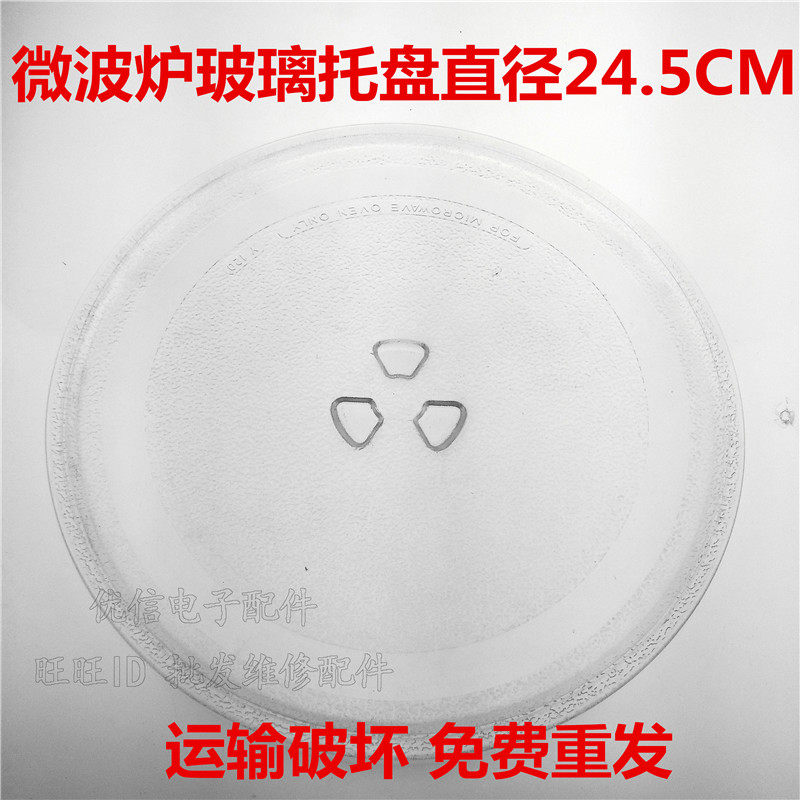 Microwave oven glass dishes 24 5cm glass turntable tray accessories M1-211A M1-L213B-Taobao