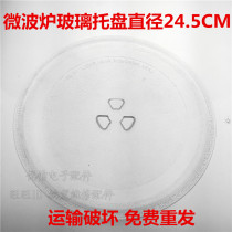 Microwave glass plate 24 5cm glass turntable tray accessories M1-211A M1-L213B