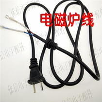 Induction cooker accessories induction cooker power supply line induction cooker line power cord 1 5 meters