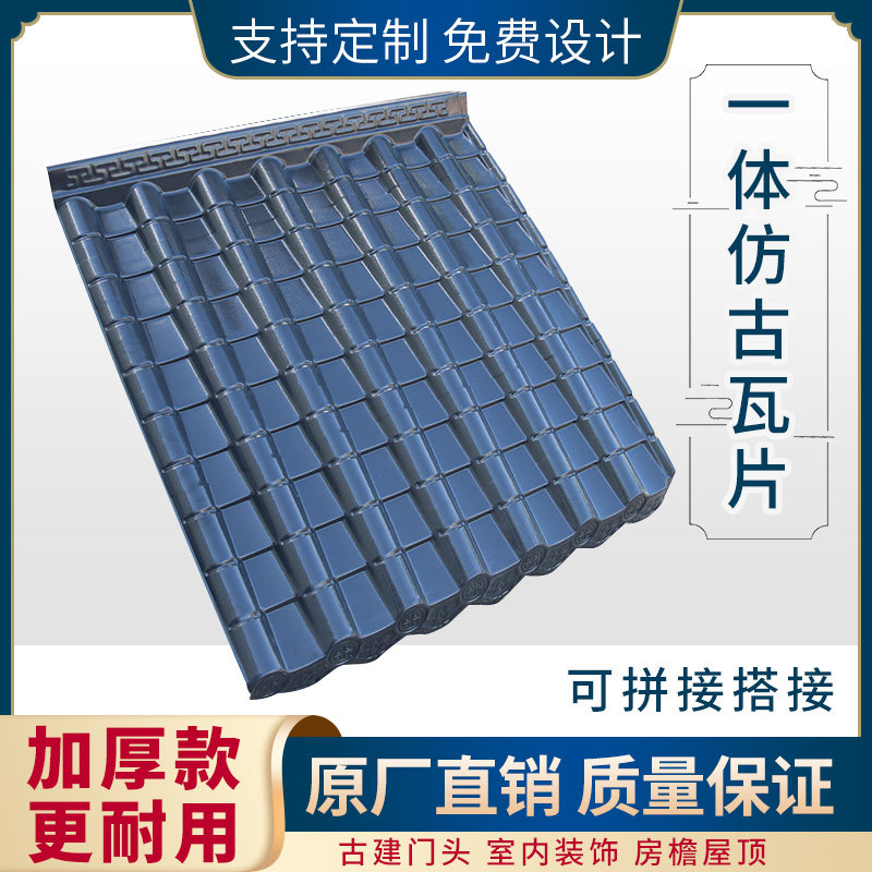 Imitation ancient house eaves integrated tile synthetic resin tile roof thickened decorative plastic simulation ancient built wall glazed tile sheet