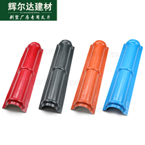 Slant ridge tile Synthetic resin tile accessories Slant house beam villa tile Insulation tile