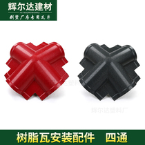 Four-way synthetic resin tile Roof tile accessories decorative tile Plastic villa tile factory direct sales