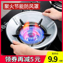 Gas stove gathering fire windproof energy-saving cover Liquefied gas natural gas general wind shield shelf gas energy-saving circle household