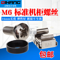  M6 cabinet screw Distribution frame Cable management frame Phillips screw nut gasket hexagon M5 black snap