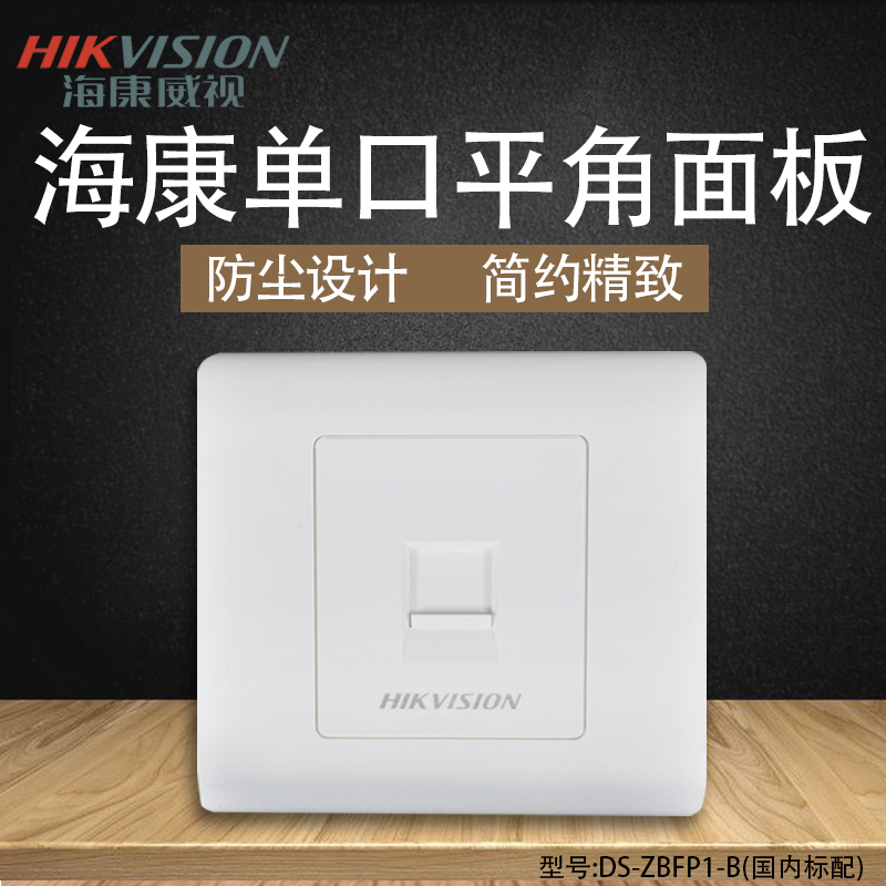 Hikvision Network Module Panel Single Port 86 Single Aperture Voice Information Network Routing Blank Board Phone Outlet