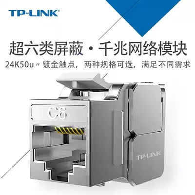 TP-LINK TL-EJ621 622F Super six FTP shielded information module CAT6 Gigabit network cable module