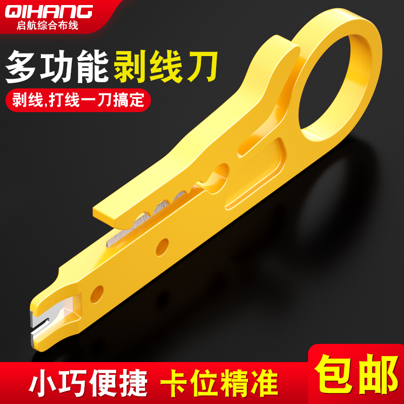 Simple type network cable stripping knife small yellow knife stripping pliers wire cutting knife network module wire beater network line card wire knife