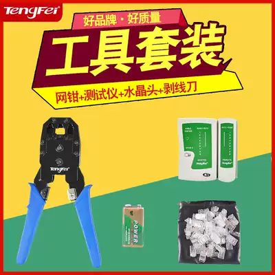 Tengfei three-use network cable crimping pliers RJ45 network crystal head crimping pliers Network cable tester Home broadband tool set
