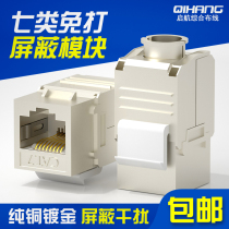 CAT7 Category 7 Gigabit shielded module network panel CAT 7 Category 7 cable-free module computer socket