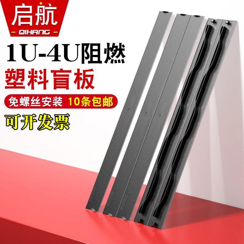 19 inch network cabinet flame retardant blind plate 1U2U3U4U plastic bezel buckle free screw black heat dissipation panel-Taobao