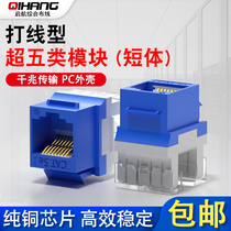 RJ45 Category 5e network module 180 degree short body wiring type computer wiring module Category 5 information network cable socket