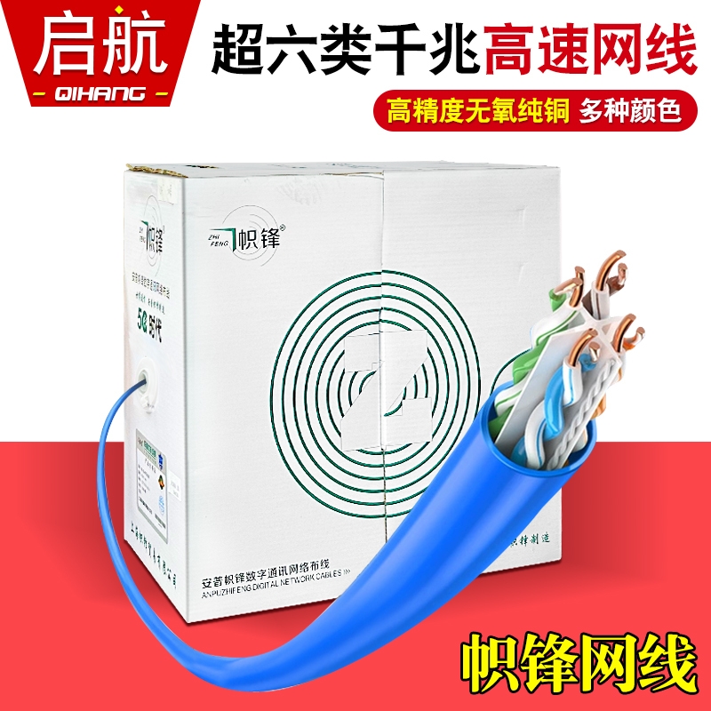 Zhi Feng Category 6 Gigabit Ethernet Cable Unshielded Oxygen-Free Copper 0.57 4-Pair Twisted Pair Poe Surveillance Super Category 6 300m