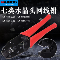 Cat7 cat7 crystal head network cable pliers multi-functional crimping pliers Category 7 with tail clamp Category 6 super shielding tool
