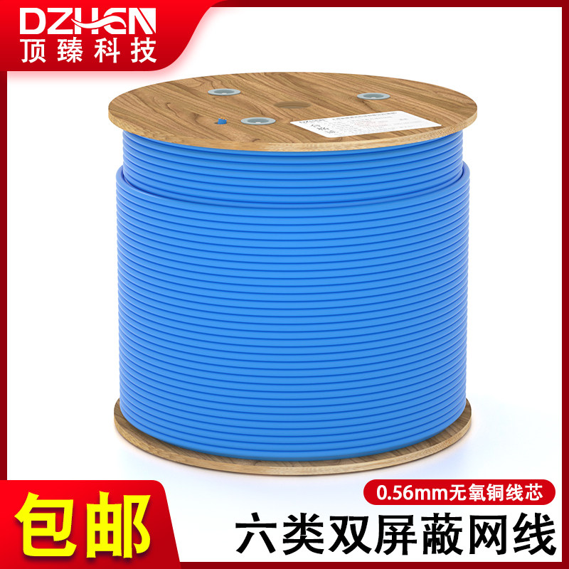 Dingzhen Six SFTP double shielded pure copper mesh cable 8 core CAT6 gigabit shielded twisted pair computer network cable 305 meters