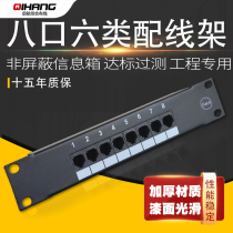 cat 6 six class 8-mouth network gameplay multimedia information case for line-type RJ45 network wire distribution frame 8-mouth