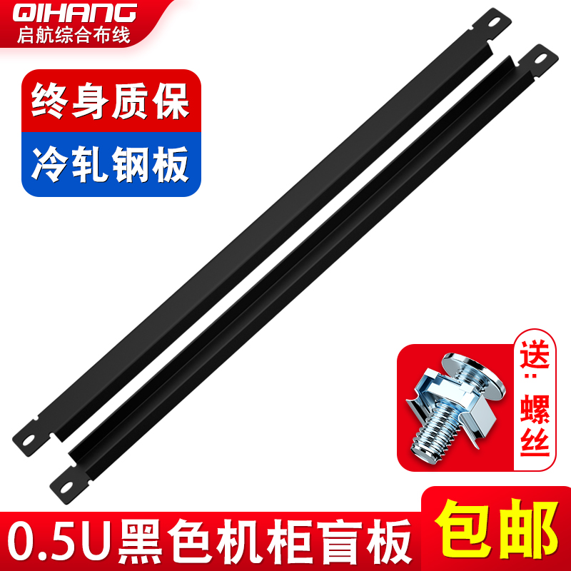 Thickened 19-inch enclosure black 0 5U backplate blind plate server host shell white bezel 2U3U4U6U cover plate