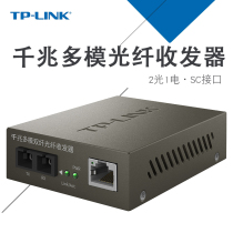 TP-LINK TL-MC200CM千兆多模双纤光纤收发器TR932D多模光电转换器