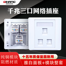 Type 86 three-port free Category 6 super network socket RJ45 Gigabit network cable computer module CAT6 network panel
