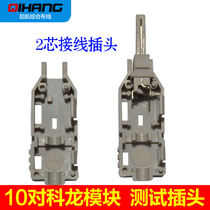 10 pairs of dragon strip modules 10 pairs of telephone module test line plugs 2-core test line connectors check jumpers
