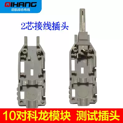10 pairs of Kelon module 10 pairs of telephone module test cable plug 2-Core Detection line connector inspection jumper