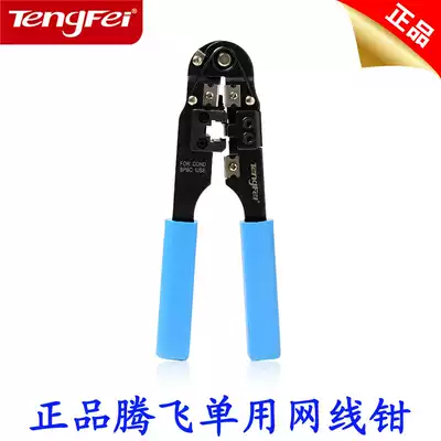 Tengfei crystal head network cable crimping pliers tengfei Crimping pliers 201C single network crimping pliers