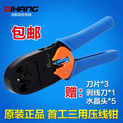 Original first engineering SK-8468B three-purpose Crystal Head network route crimping pliers network pliers telephone line crimping pliers